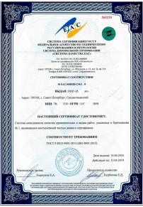 Сертификат на рыбу Нефтеюганске Сертификация ISO