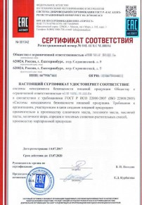 Сертификат соответствия ГОСТ Р Нефтеюганске Разработка и сертификация системы ХАССП